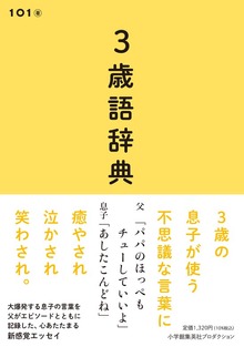 3歳語辞典