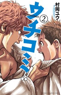 最終巻】もういっぽん！【電子特別版】 30 - マンガ（漫画） 村岡ユウ
