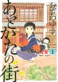 あとかたの街