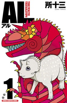 AL(アル)
