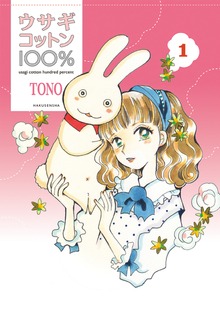 ウサギコットン100％