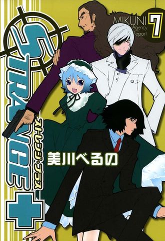 ストレンジ・プラス: 7
