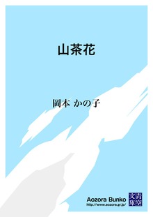 山茶花
