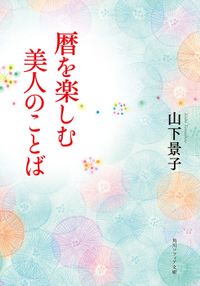 日々の会話が華やぐ大和言葉 サクラbooks 実用 電子書籍無料試し読み まとめ買いならbook Walker