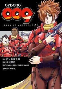 CYBORG009 CALL OF JUSTICE