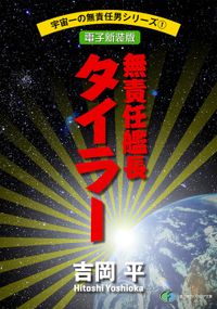 無責任シリーズ（富士見ファンタジア文庫）