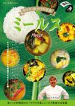 作ろう！南インドの定食ミールス