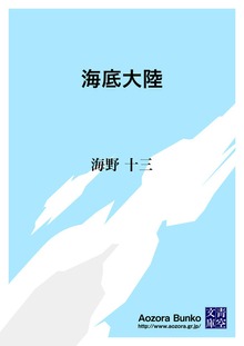 海底大陸