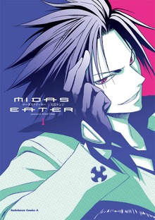 マーダス†イーター