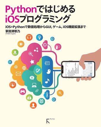 PythonではじめるiOSプログラミング