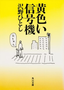 黄色い信号機