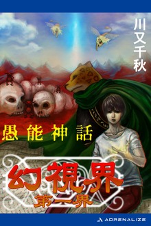 幻視界