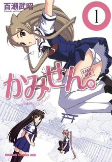 かみせん。