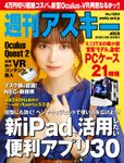 週刊アスキーNo.1302(2020年9月29日発行)