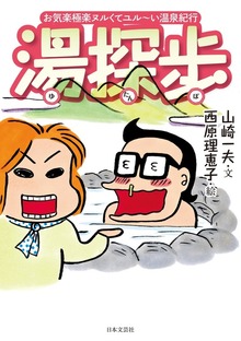 湯深歩