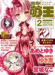 【電子版】電撃萌王 2020年2月号
