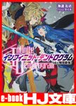<Infinite Dendrogram>-インフィニット・デンドログラム-14.＜物理最強＞