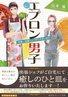 エプロン男子