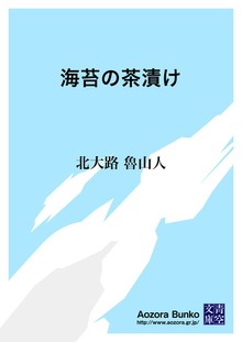 海苔の茶漬け