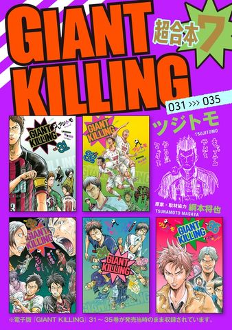 ＧＩＡＮＴ　ＫＩＬＬＩＮＧ　超合本版（７）