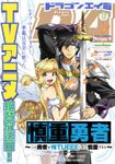【電子版】ドラゴンエイジ 2019年12月号