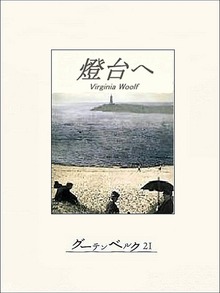 燈台へ