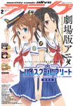 【電子版】月刊コミックアライブ 2020年2月号