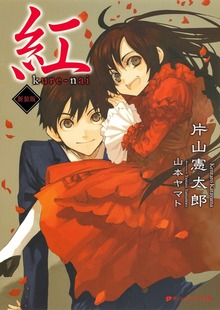 紅