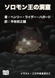 ソロモン王の洞窟