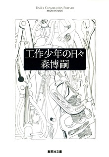工作少年の日々
