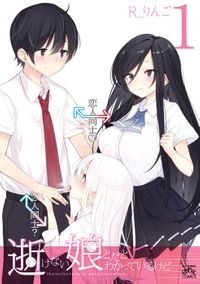 逝けない娘とだとわかっているけど（4コマKINGSぱれっとコミックス）