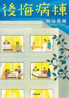 病棟