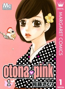 otona・pink