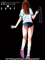 悪魔のうたたね