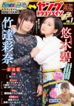 【電子版】ドラゴンエイジ2020年1月号増刊 ヤングドラゴンエイジ VOL.1