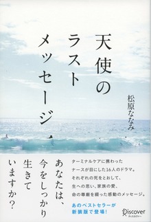 天使のラストメッセージ 新装版