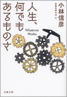 人生、何でもあるものさ