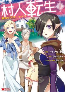 最新刊】【電子版限定特典付き】異世界料理道14 - マンガ（漫画