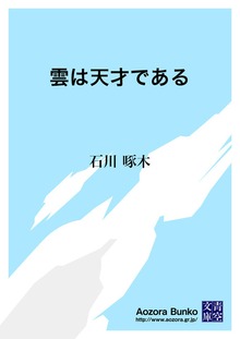 雲は天才である