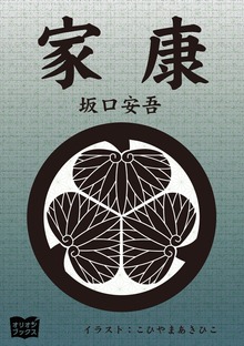 家康
