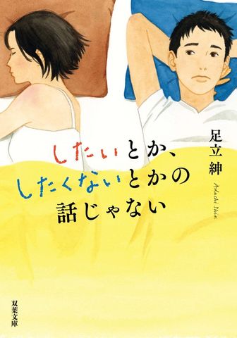 したいとか、したくないとかの話じゃない