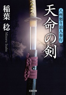 八州廻り浪人奉行