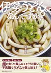 伊勢うどんってなんですか？