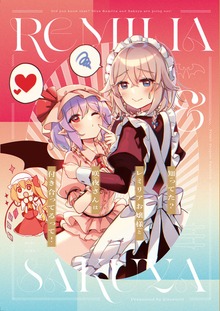 知ってた?お嬢様と咲夜さんは付き合ってるって!