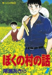完結 蔵人 ビッグコミックス マンガ 漫画 電子書籍無料試し読み まとめ買いならbook Walker