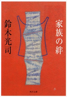 家族の絆