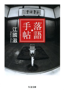 落語手帖