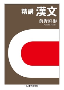 精講 漢文