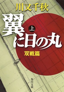 翼に日の丸