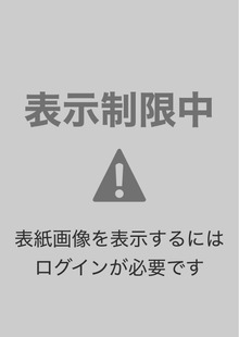 異世界の沙汰は社畜次第 2 - マンガ（漫画） 采 和輝/八月 八/大橋